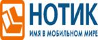 Сдай использованные батарейки АА, ААА и купи новые в НОТИК со скидкой в 50%! - Славск