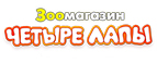 Скидка 20% на второй товар! - Славск